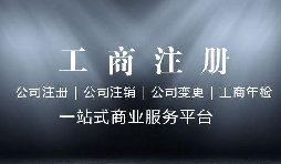 前公司不注銷，能不能再注冊一個(gè)新公司