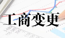深圳公司變更流程最簡單的方式是什么？