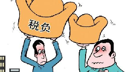 稅負(fù)率過低被約談？你是怎么處理的？