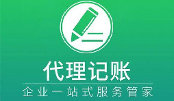 記賬報(bào)稅小知識(shí)虛假零申報(bào)有什么后果？