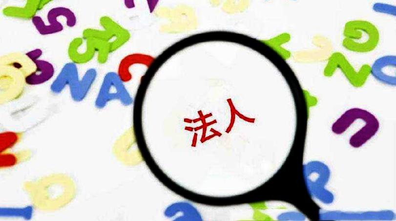 變更公司法人注意事項(xiàng)有哪些 變更公司法人注意事項(xiàng)有哪些