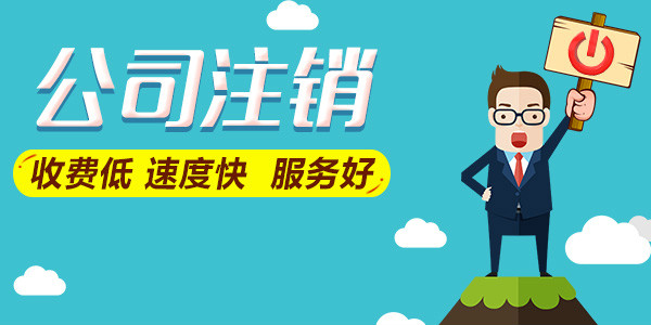 公司注銷后，能否追征稅款和罰款？