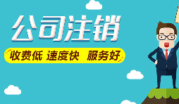 公司注銷(xiāo)后，能否追征稅款和罰款？