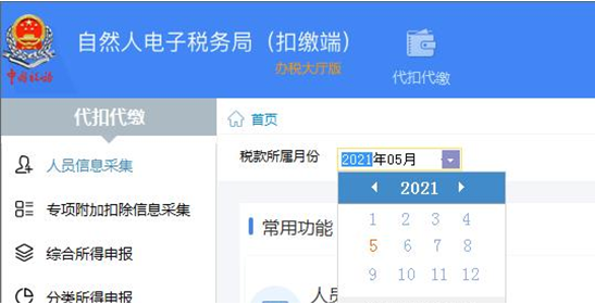 企業(yè)注銷，如何網(wǎng)上申報(bào)當(dāng)月個(gè)稅？