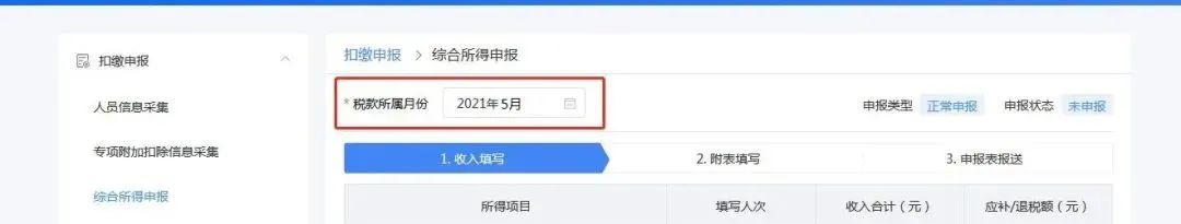 企業(yè)注銷，如何網(wǎng)上申報(bào)當(dāng)月個(gè)稅？