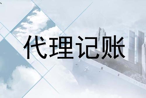 深圳的代賬公司的會計(jì)是不是專業(yè)的？
