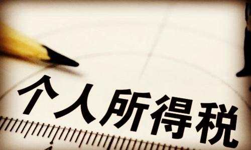 高管工資按照年薪來計算那該如何繳個人所得稅？