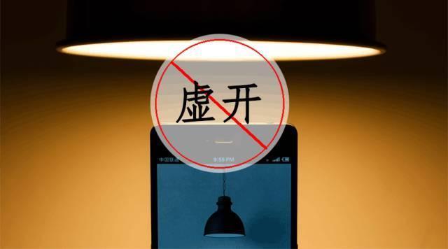 什么是虛開發(fā)票？