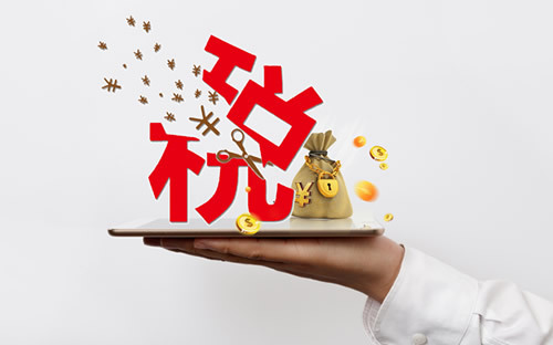小規(guī)模45萬元以下免征增值稅了！避免開票風(fēng)險