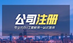 公司注冊(cè)資金用多少適合？干貨！