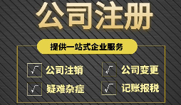 注冊公司完成后為什么還要開戶？
