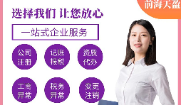 深圳公司注冊完成后所需要注意的事項(xiàng)有哪些？