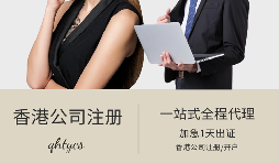 注冊(cè)香港公司需要什么條件？