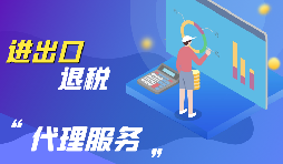 深圳怎么辦理出口退稅？