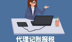 【稅務(wù)籌劃】選擇子公司享受優(yōu)惠，每年節(jié)稅高達(dá)200萬元