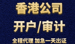 如何維護(hù)香港公司離岸賬戶(hù)？