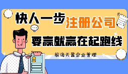 與個(gè)體工商戶相比，注冊(cè)公司有哪些好處？