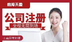 深圳公司注冊完成后需要注意哪些事情？