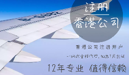 在香港注冊(cè)公司有哪些好處？