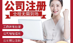 為何深圳公司的注冊地址出現(xiàn)在異常名單上？