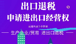 【進(jìn)出口權(quán)辦理】申請(qǐng)進(jìn)出口權(quán)需要準(zhǔn)備哪些材料？