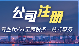 【香港公司注冊】內(nèi)地人注冊香港公司有哪些要求？
