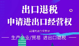 【出口退稅】出口退稅備案需要完成那些流程？