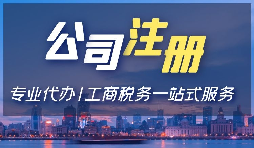 【注冊公司】在深圳注冊公司的法定代表人需要什么條件？