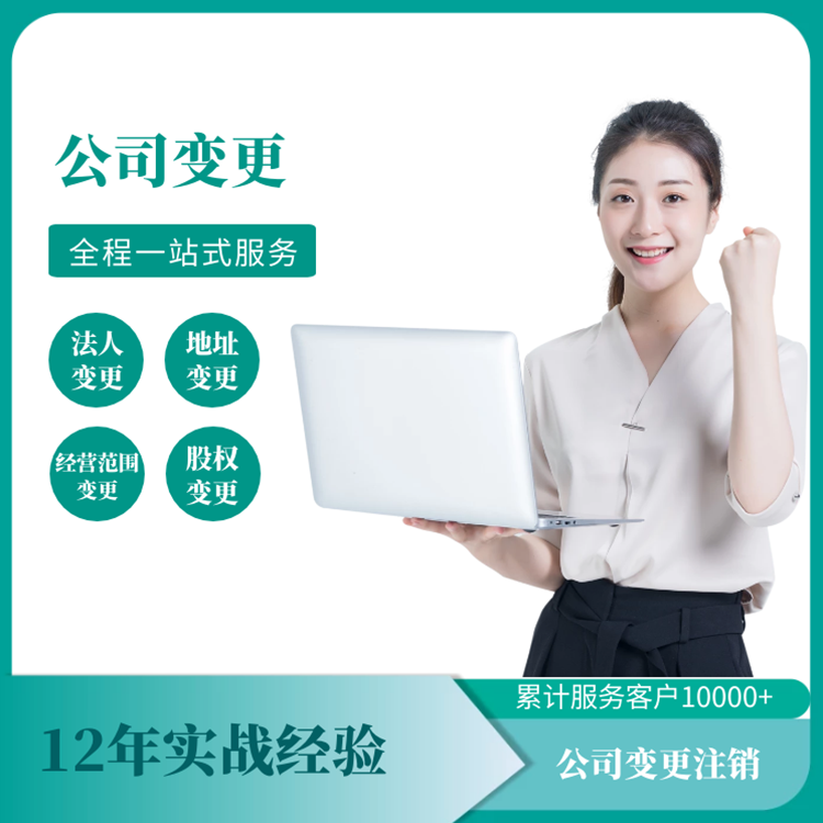 公司變更注銷(xiāo).jpg 公司變更注銷(xiāo).jpg