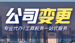 【公司變更】企業(yè)減資網(wǎng)上辦理流程。