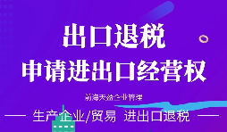 【進(jìn)出口權(quán)】有關(guān)深圳進(jìn)出口權(quán)備案資料及條件！