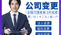 【股權(quán)變更】企業(yè)股權(quán)轉(zhuǎn)讓變更登記手續(xù)如何辦理？