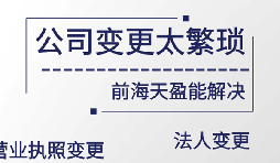 【公司變更】公司變更，股權(quán)怎么辦？