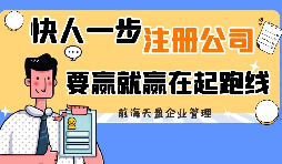【注冊(cè)深圳公司】2022年注冊(cè)深圳公司如何辦營(yíng)業(yè)執(zhí)照？