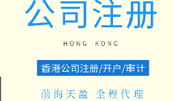 【注冊公司】剛成立的注冊公司應該注意哪些問題？
