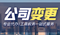 【公司變更】公司變更的業(yè)務范圍，需要注意以下細節(jié)！
