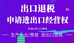【進出口權】小規(guī)模納稅人能不能申請進出口權，流程如何？