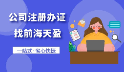 【注冊公司】合伙注冊公司應(yīng)該注意哪些問題？