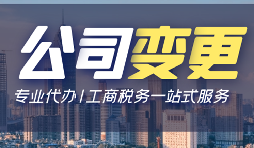 【公司變更】有限責(zé)任公司變更股權(quán)需要哪些資料？