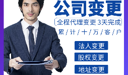 【公司變更】外資公司變更注冊資本怎么辦理？增加注冊資本的程序是什么樣的？