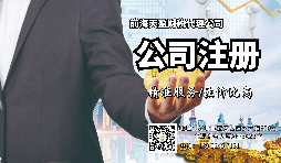【注冊公司】注冊公司和登記個體工商戶有什么區(qū)別？