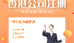【香港公司年審】香港公司年審時間要到了但是現(xiàn)在過不去香港怎么辦？