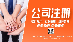 【注冊公司】新注冊公司選擇小規(guī)模還是一般納稅人？有什么區(qū)別？