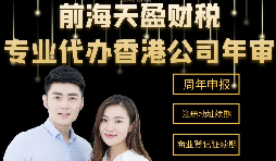 【香港公司年審】香港公司年審是什么時候？費用多少？