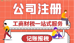 【公司注冊】公司注冊后，為什么要核定稅種？ 