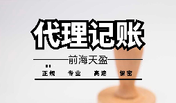 【記賬報(bào)稅】為什么公司要按時(shí)記賬報(bào)稅？ 