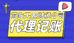 【記賬報(bào)稅】一般納稅人代理記賬報(bào)稅程序有哪些？ 