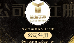 【公司注冊】怎樣選擇靠譜的公司注冊代理？ 