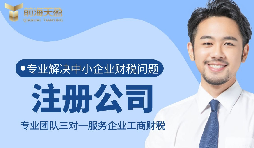 【記賬報(bào)稅】公司注冊后如何記賬報(bào)稅？