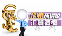 【稅審】為什么企業(yè)要做稅審？